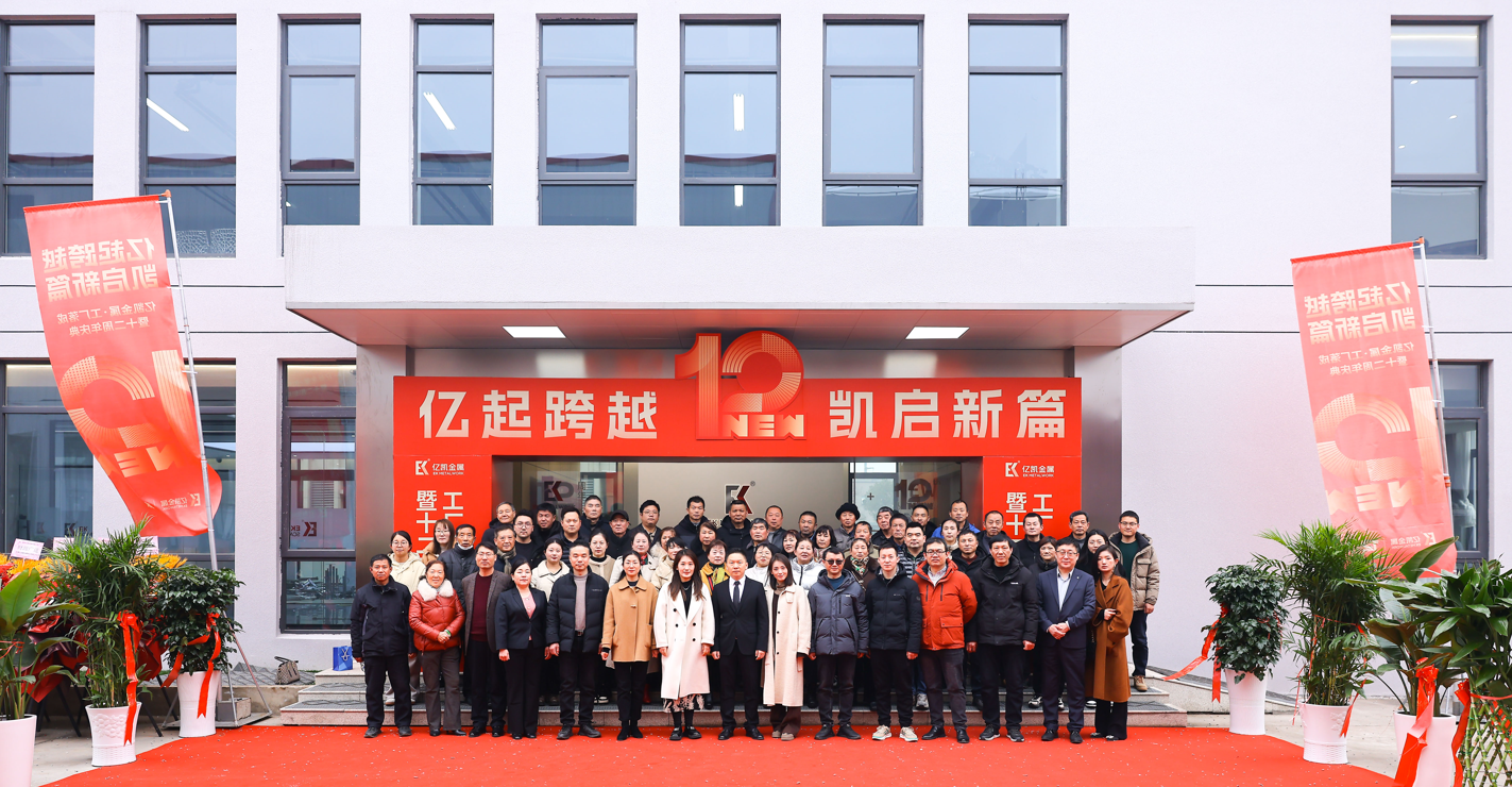 EK &Eacute;chafaudage Ach&egrave;vement de l'usine et c&eacute;l&eacute;bration du 12e anniversaire